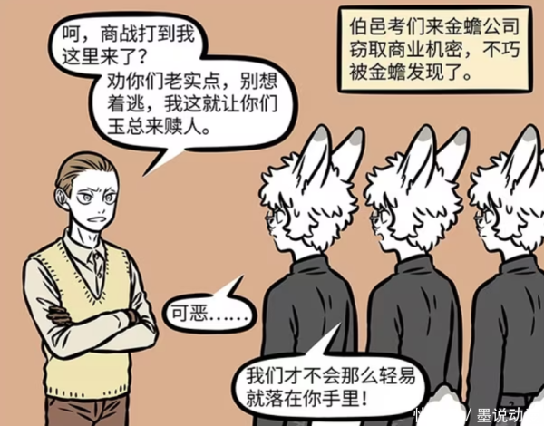 怀远策略 非人哉：伯邑考们窃取商业机密，被金蟾发现，三合一变成紫微大帝