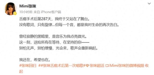 宝龙配资 舌癌术后287天，张咪再次回归舞台唱歌！三度确诊癌症，这次依然归来