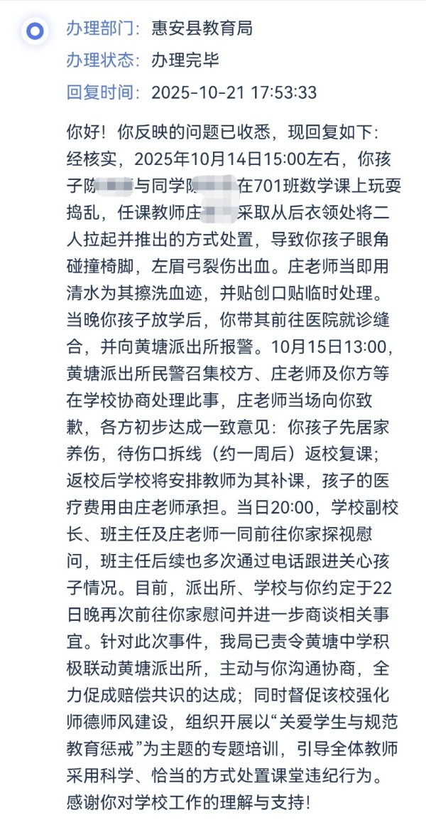 粤友钱 福建一老师推倒学生致眉弓缝6针 父亲：孩子已不敢去学校
